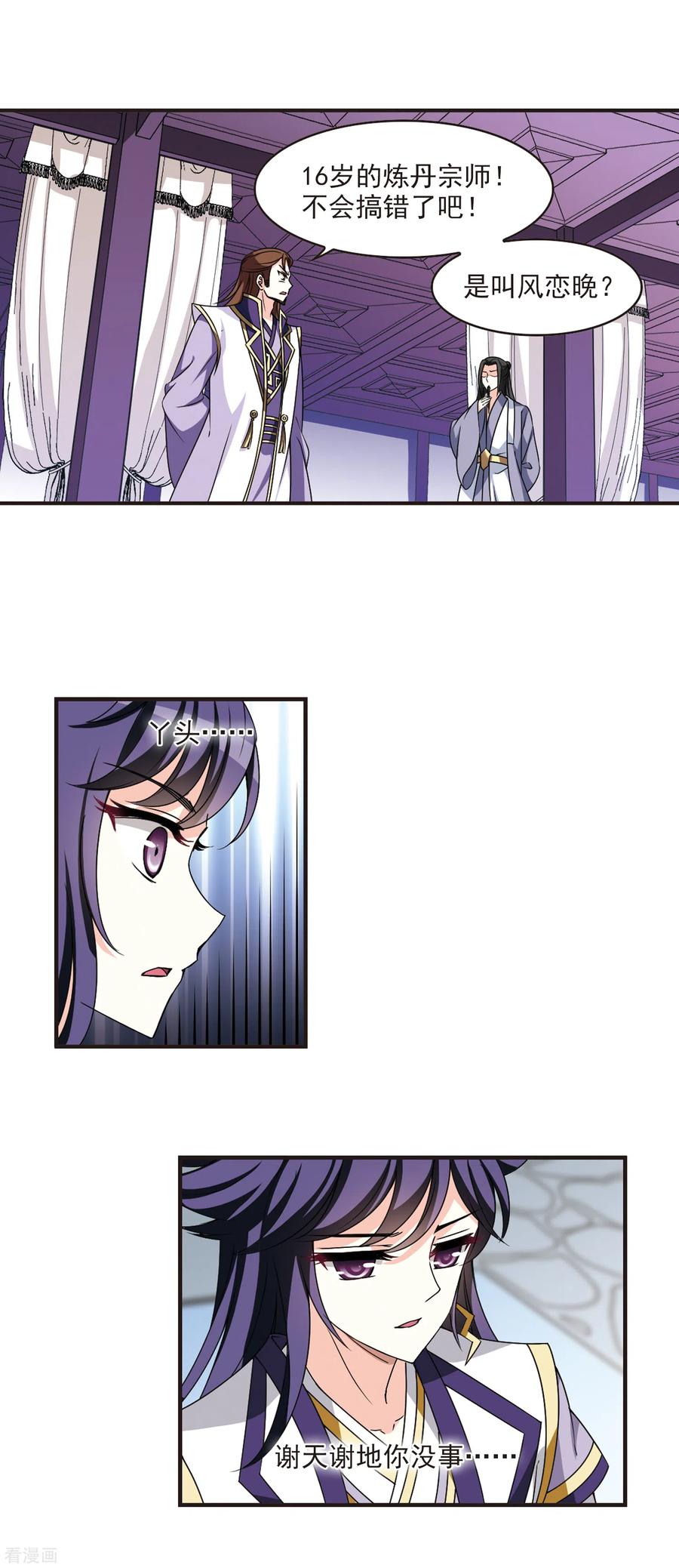 风起苍岚2季76话 启程1