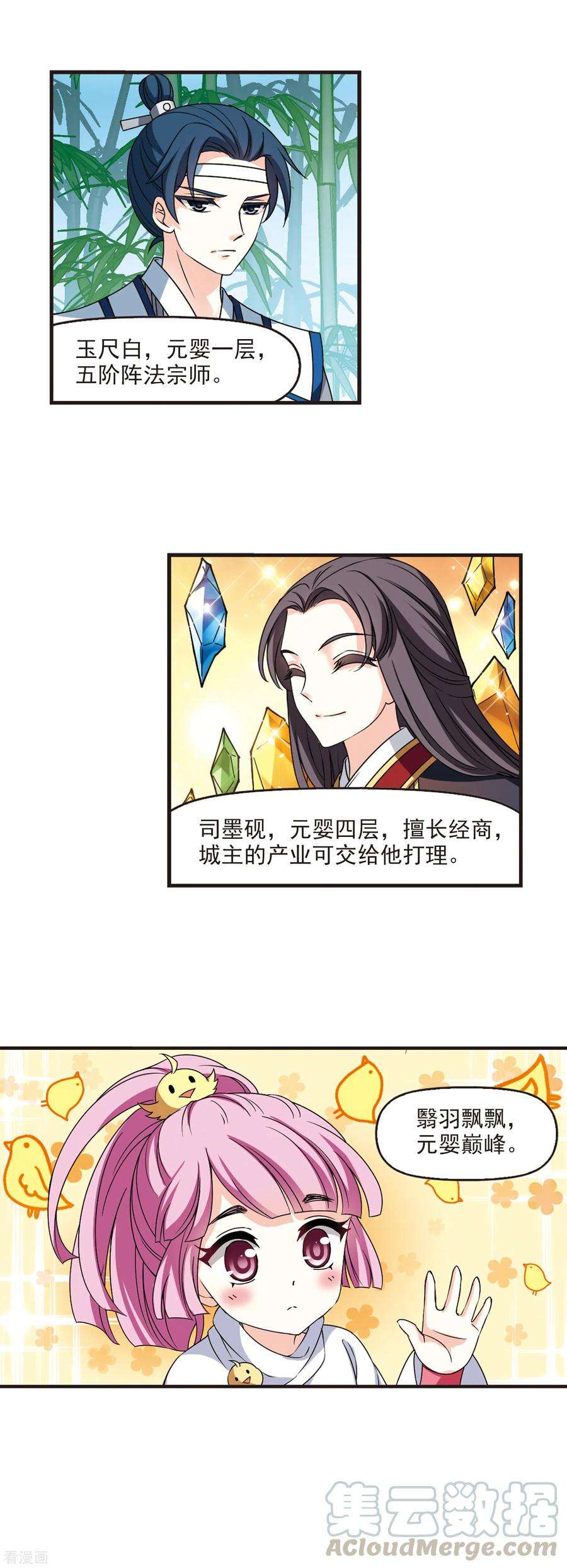 风起苍岚2季76话 启程1