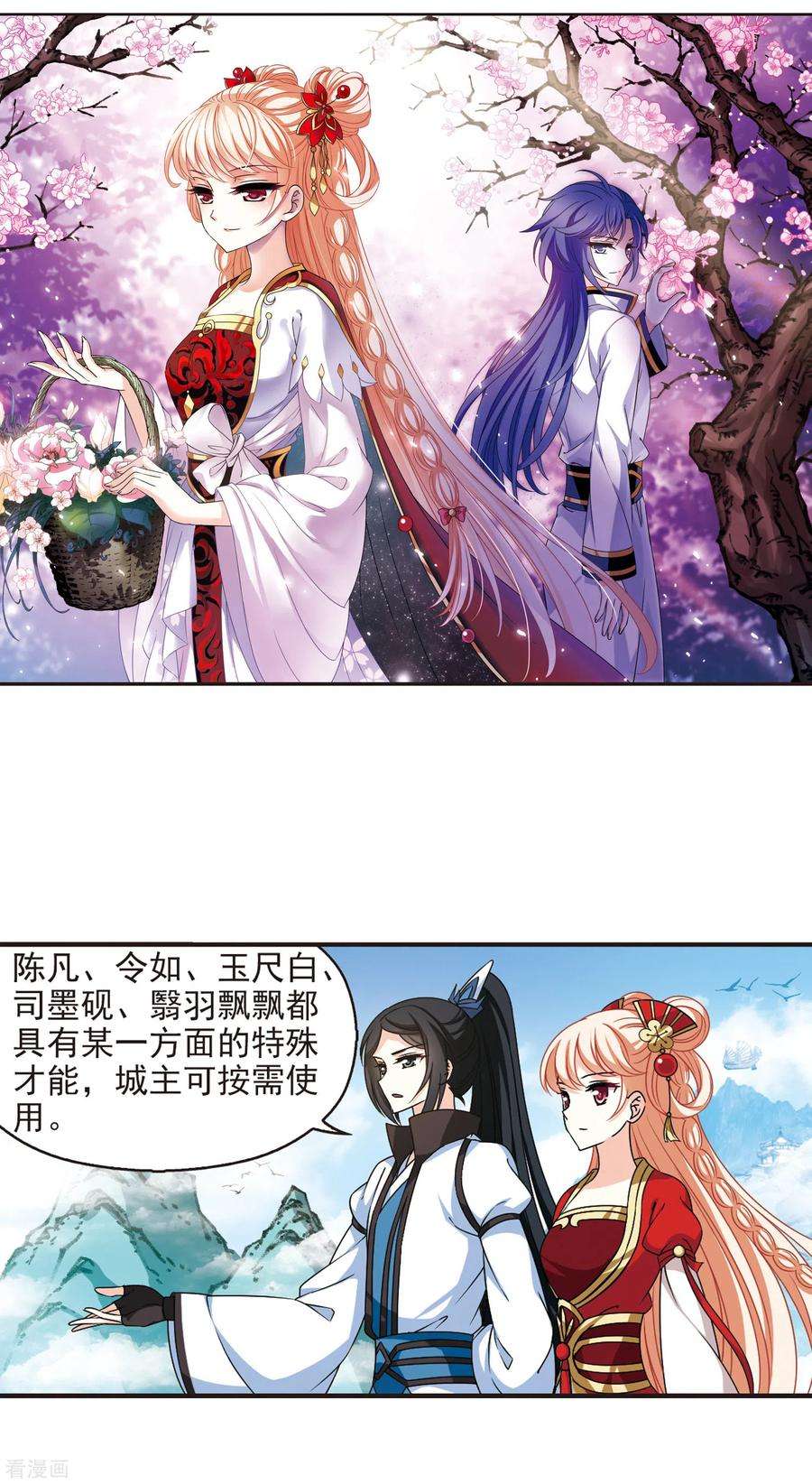 风起苍岚2季77话 启程2