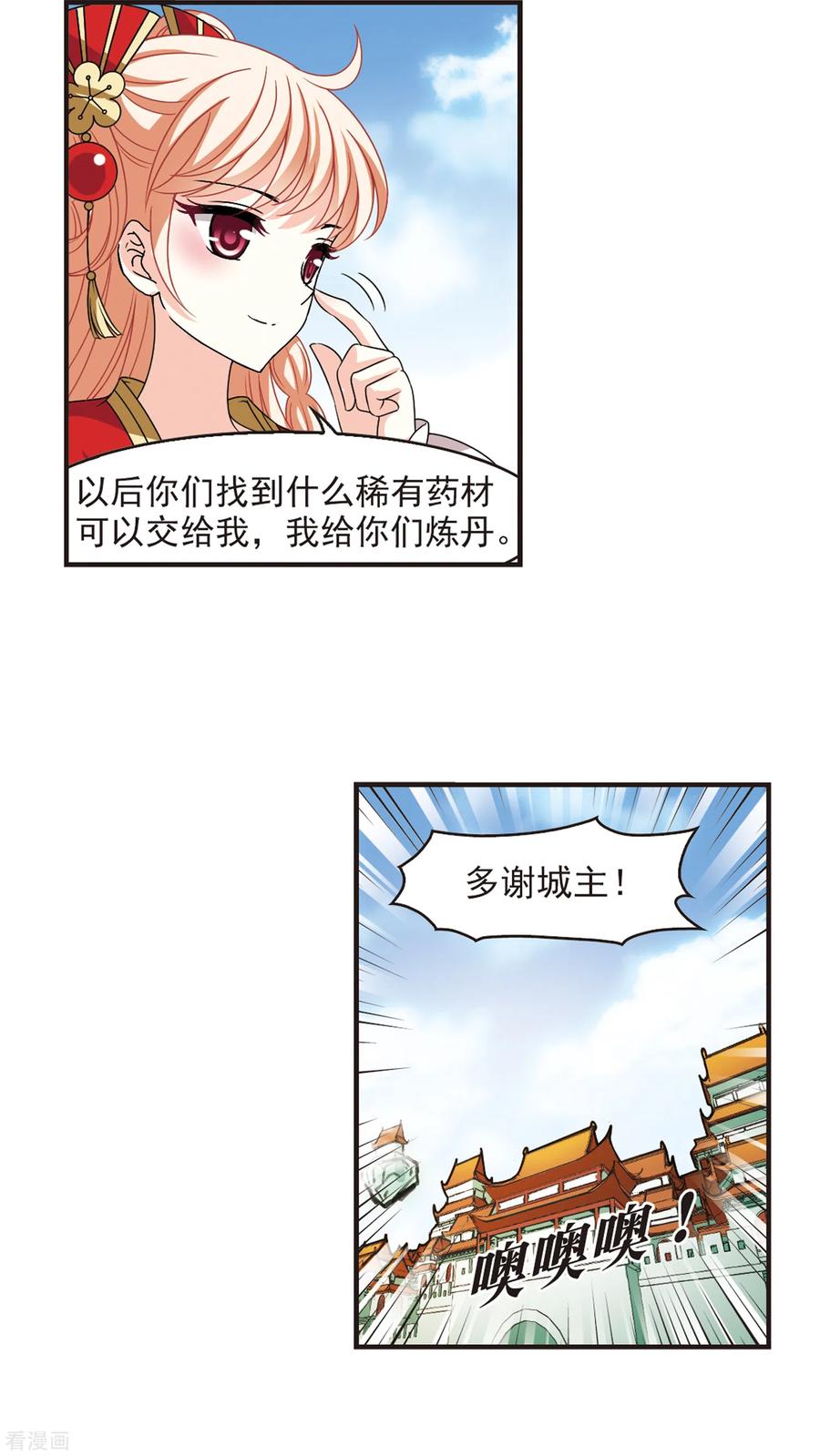风起苍岚2季77话 启程2