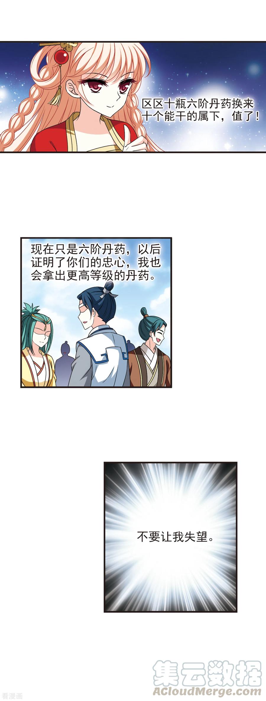 风起苍岚2季77话 启程2