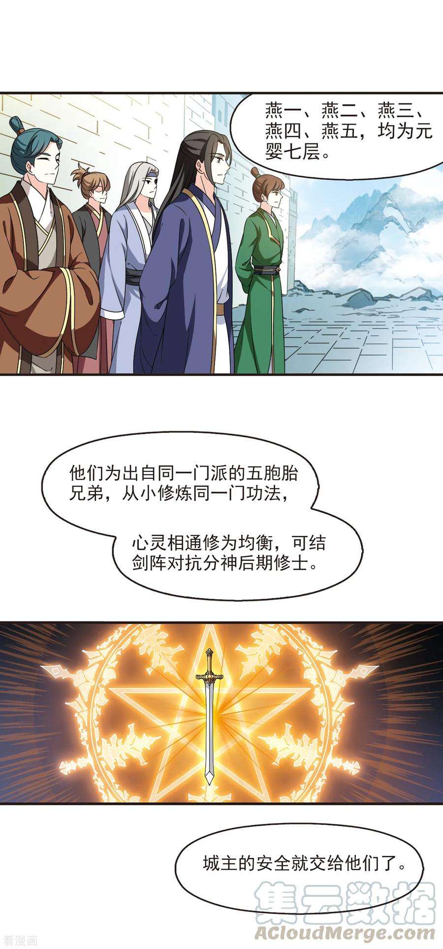 风起苍岚2季77话 启程2