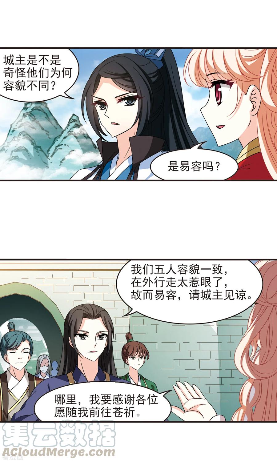 风起苍岚2季77话 启程2