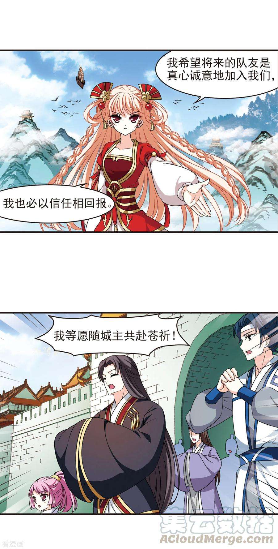 风起苍岚2季77话 启程2