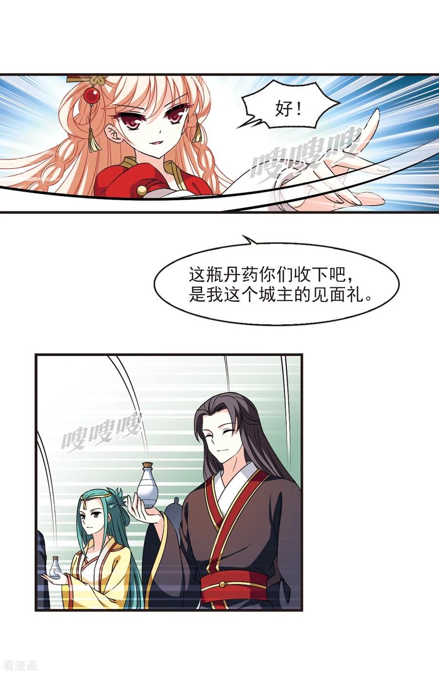 风起苍岚2季77话 启程2