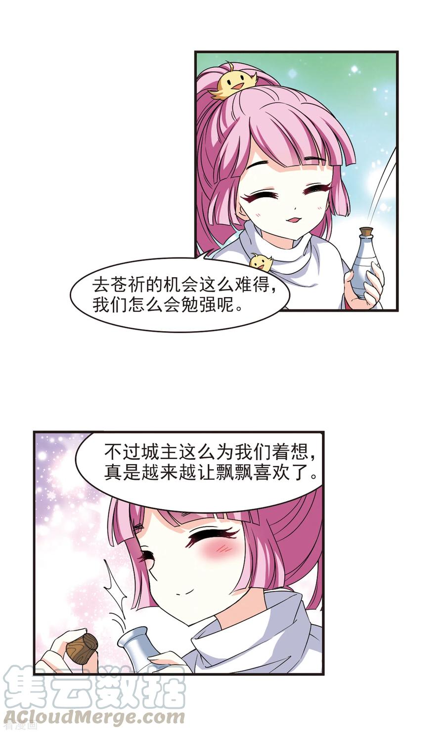 风起苍岚2季77话 启程2