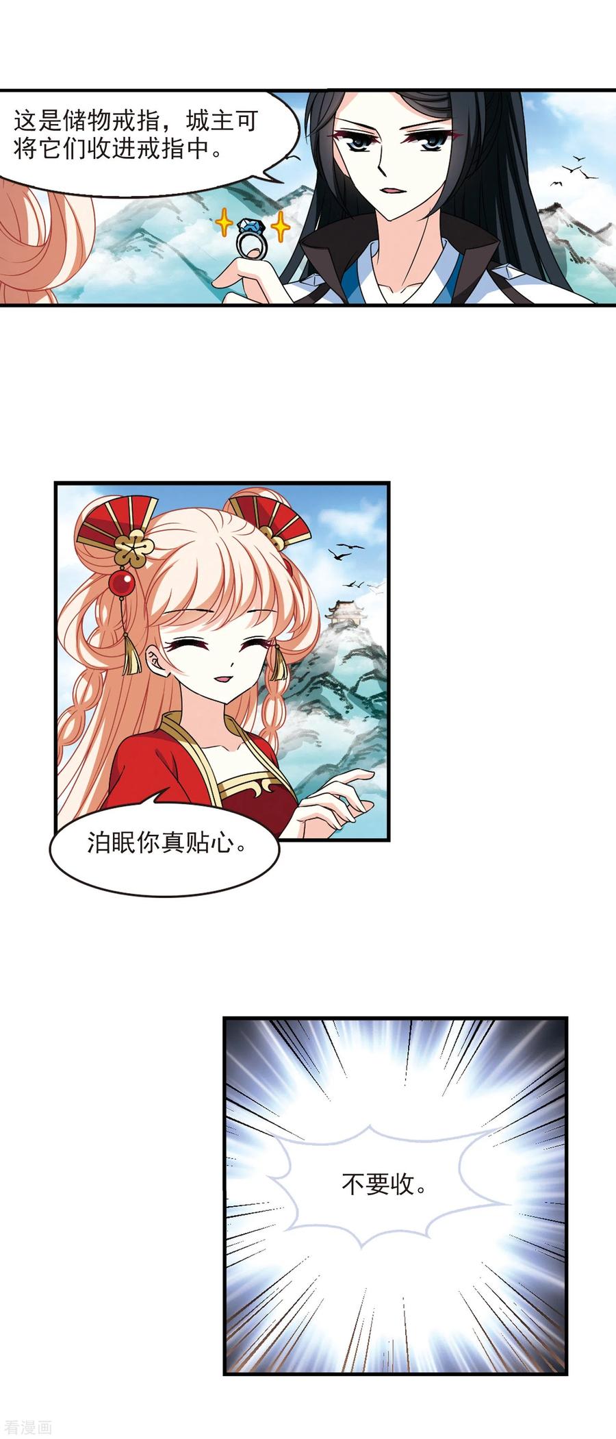 风起苍岚2季78话 启程3