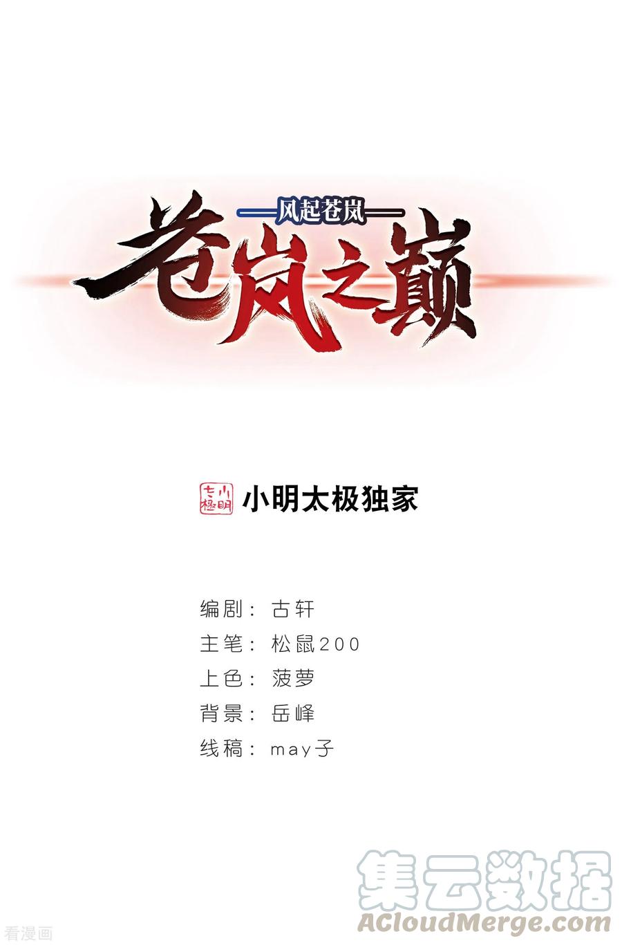 风起苍岚2季79话 鲛人王1