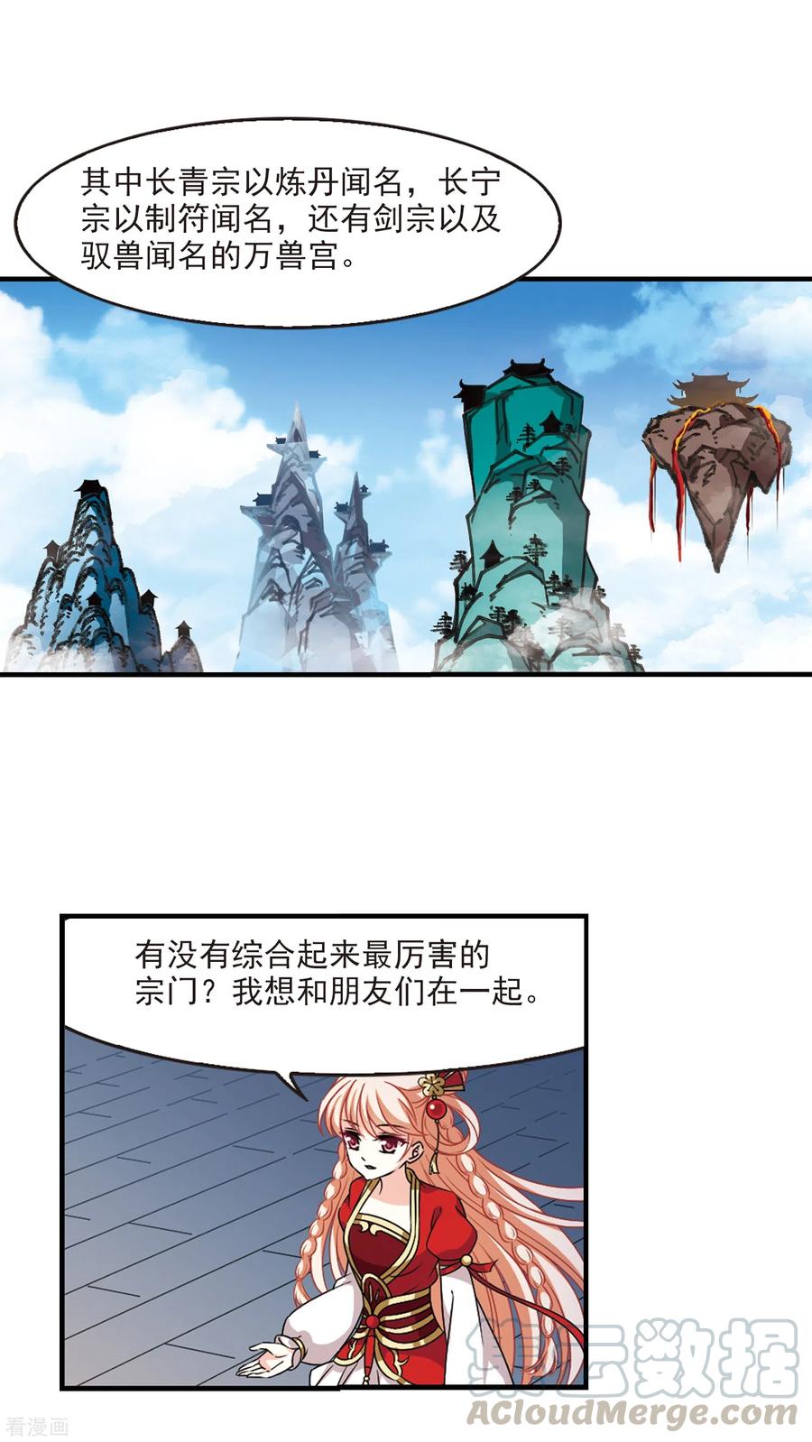 风起苍岚2季79话 鲛人王1