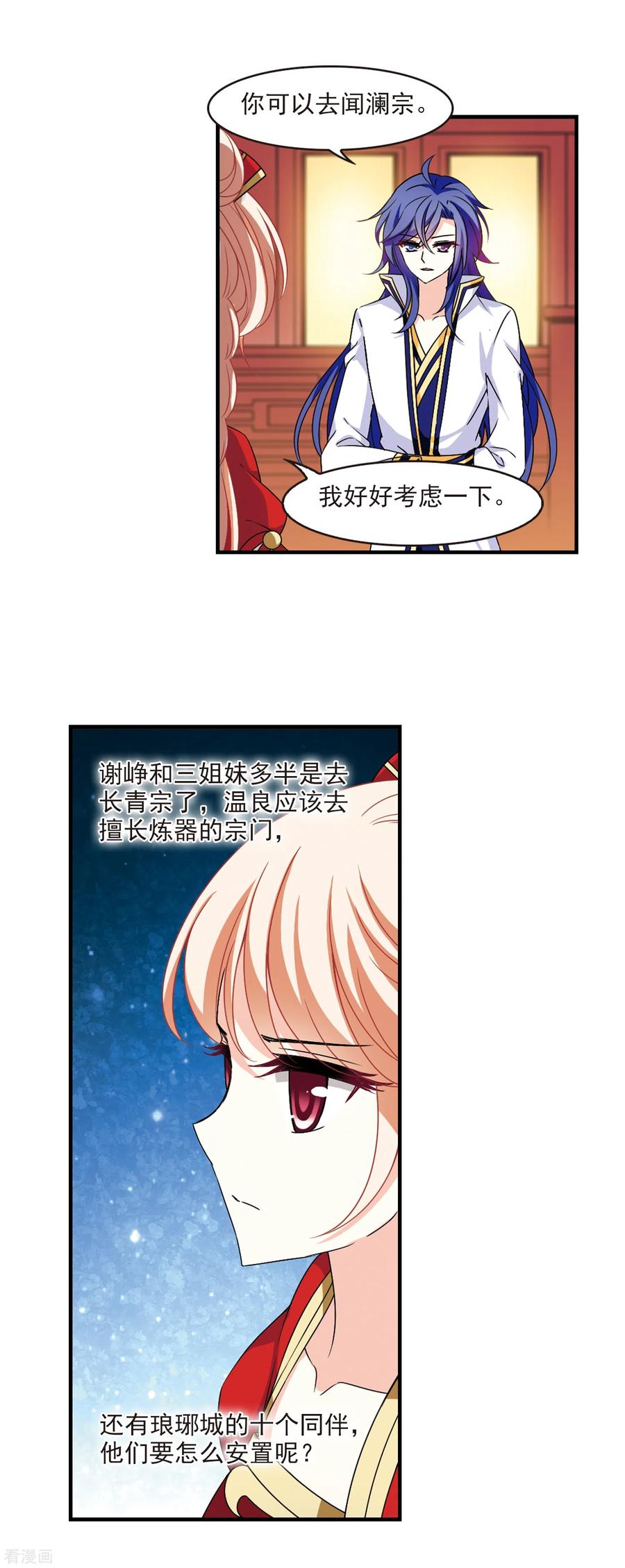 风起苍岚2季79话 鲛人王1