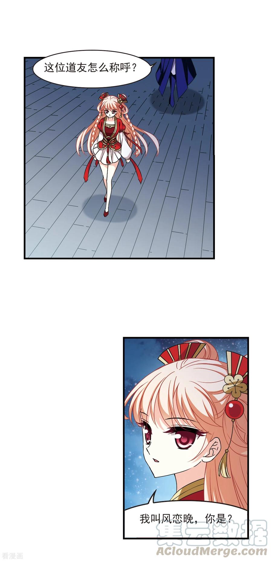 风起苍岚2季79话 鲛人王1