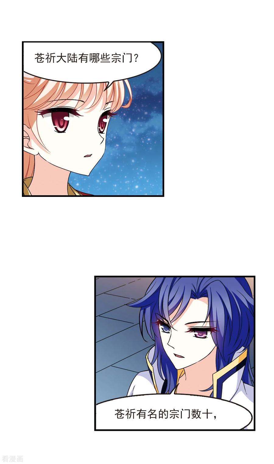 风起苍岚2季79话 鲛人王1