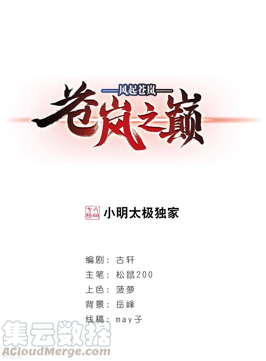 风起苍岚2季81话 鲛人王3