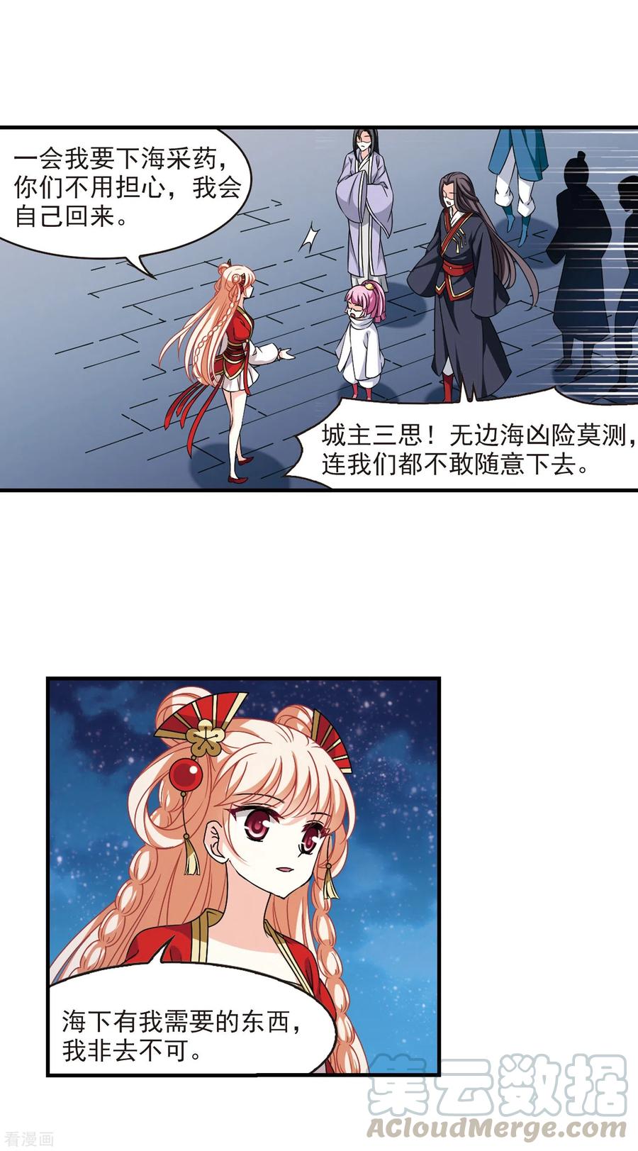 风起苍岚2季81话 鲛人王3