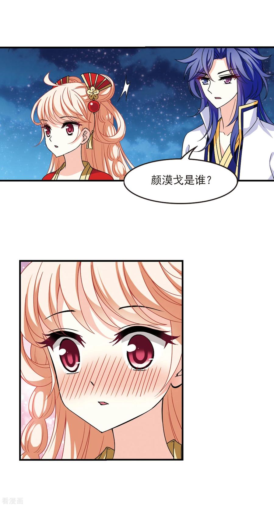 风起苍岚2季81话 鲛人王3
