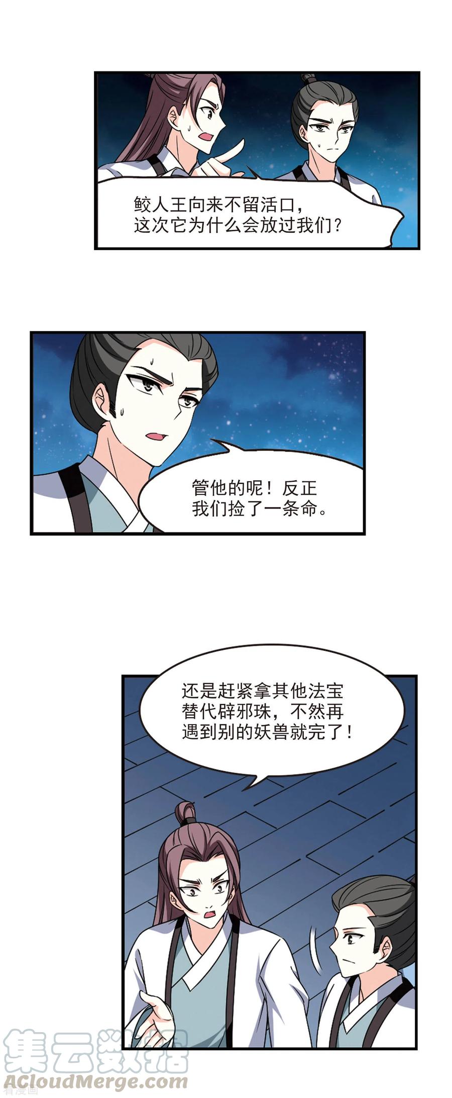 风起苍岚2季82话 鲛人王的请求1
