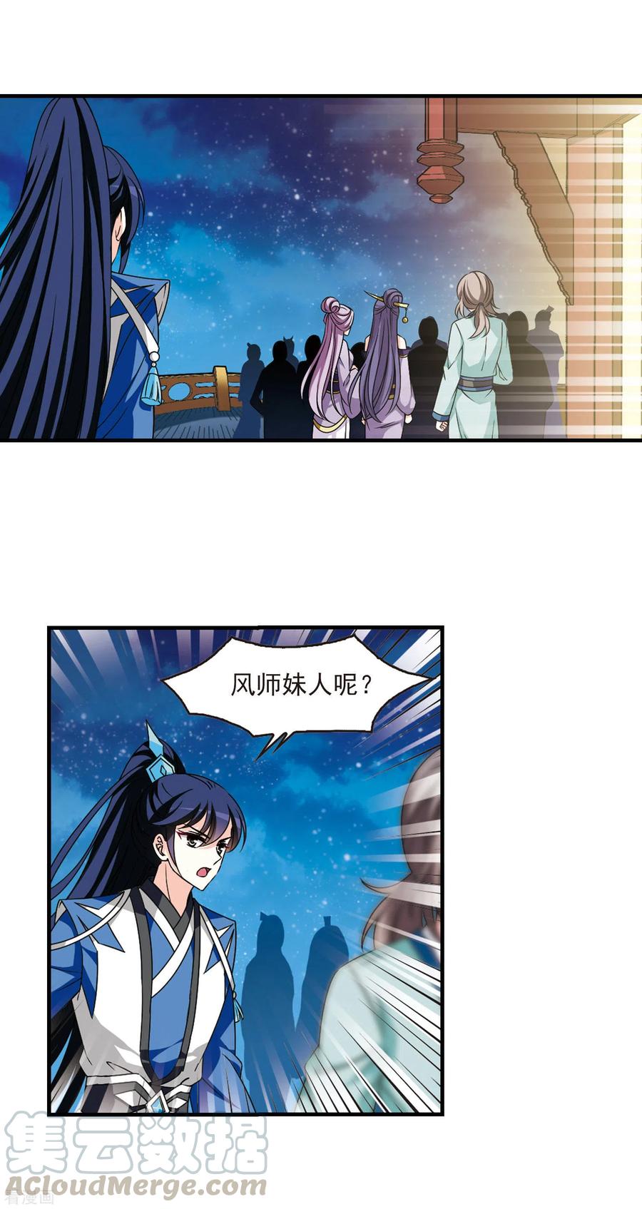 风起苍岚2季82话 鲛人王的请求1