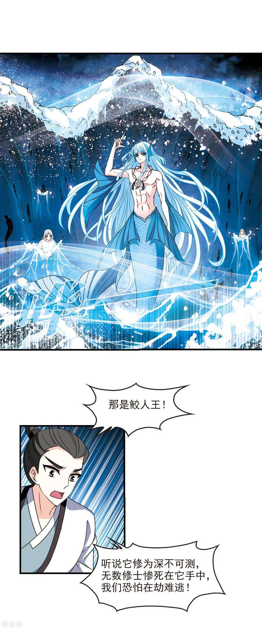 风起苍岚2季82话 鲛人王的请求1