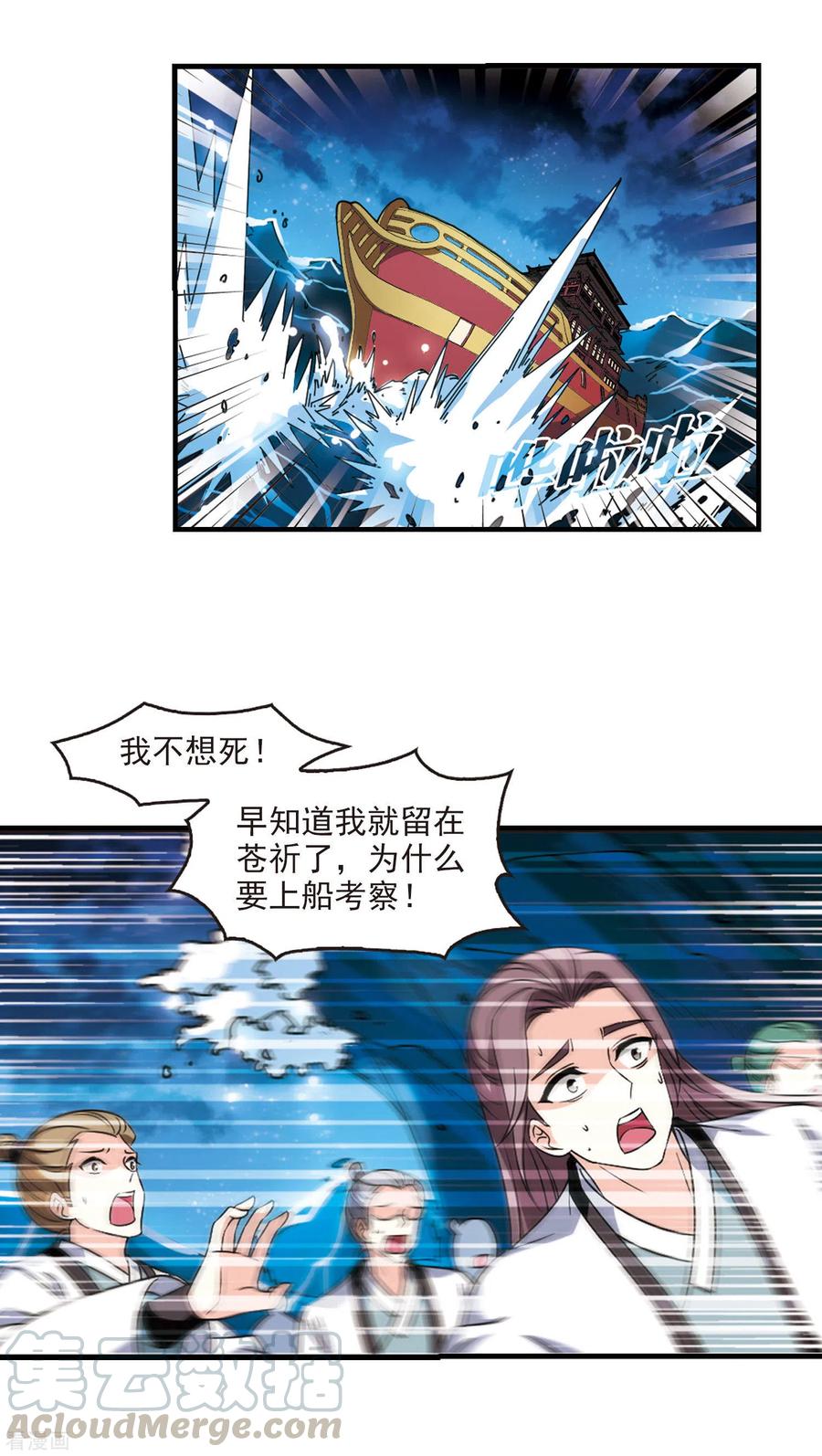 风起苍岚2季82话 鲛人王的请求1