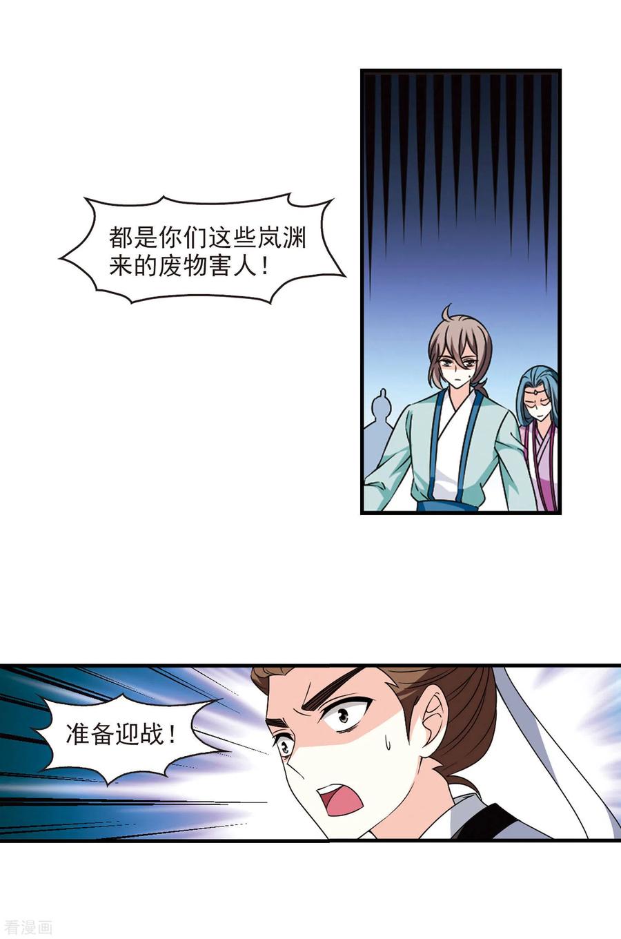 风起苍岚2季82话 鲛人王的请求1