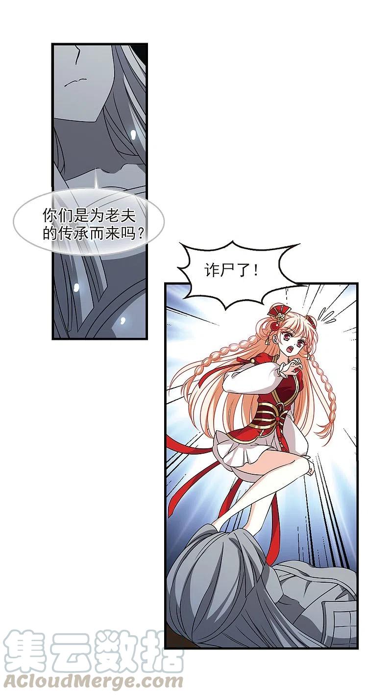 风起苍岚2季86话 炼器大宗师2