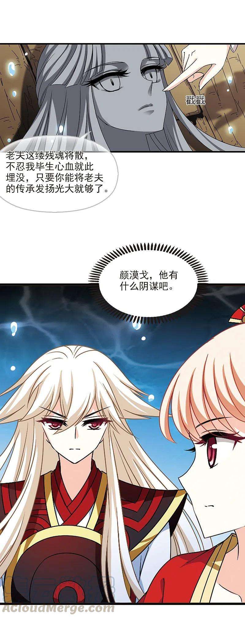 风起苍岚2季86话 炼器大宗师2