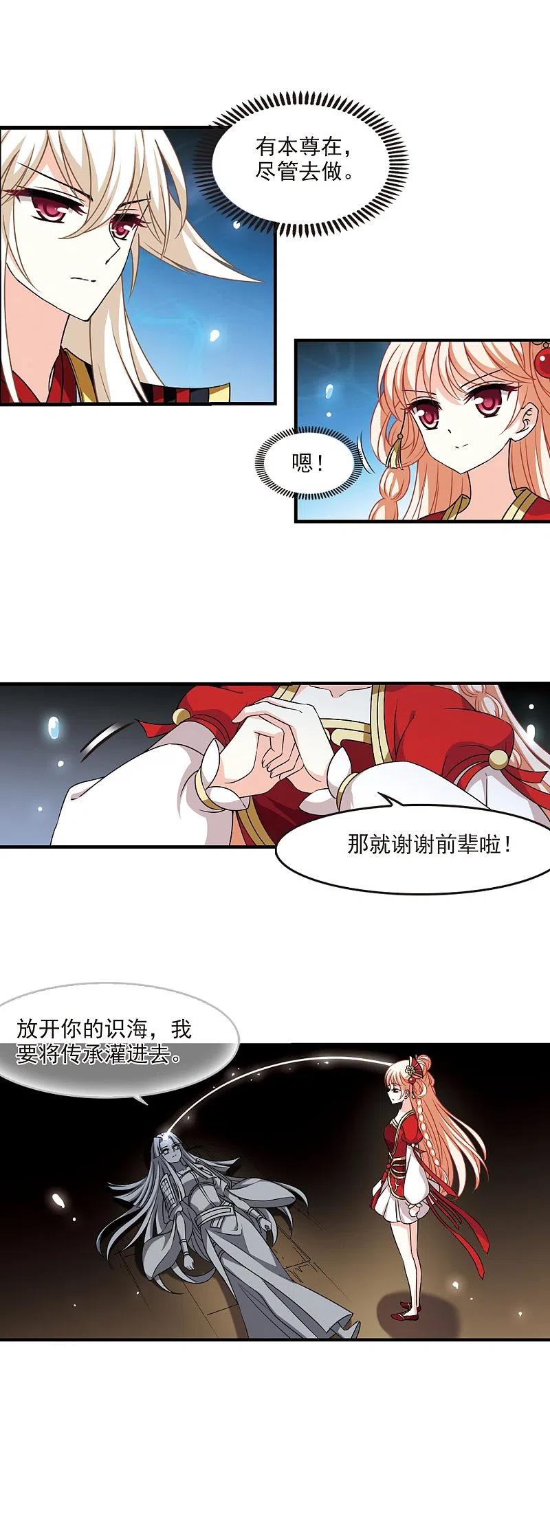 风起苍岚2季86话 炼器大宗师2