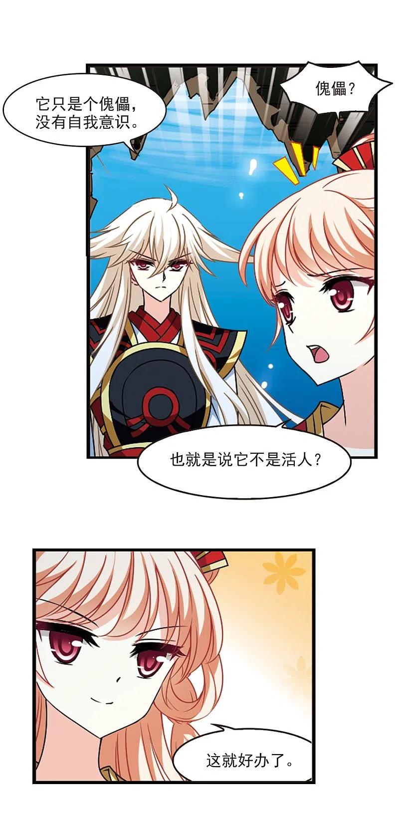 风起苍岚2季86话 炼器大宗师2