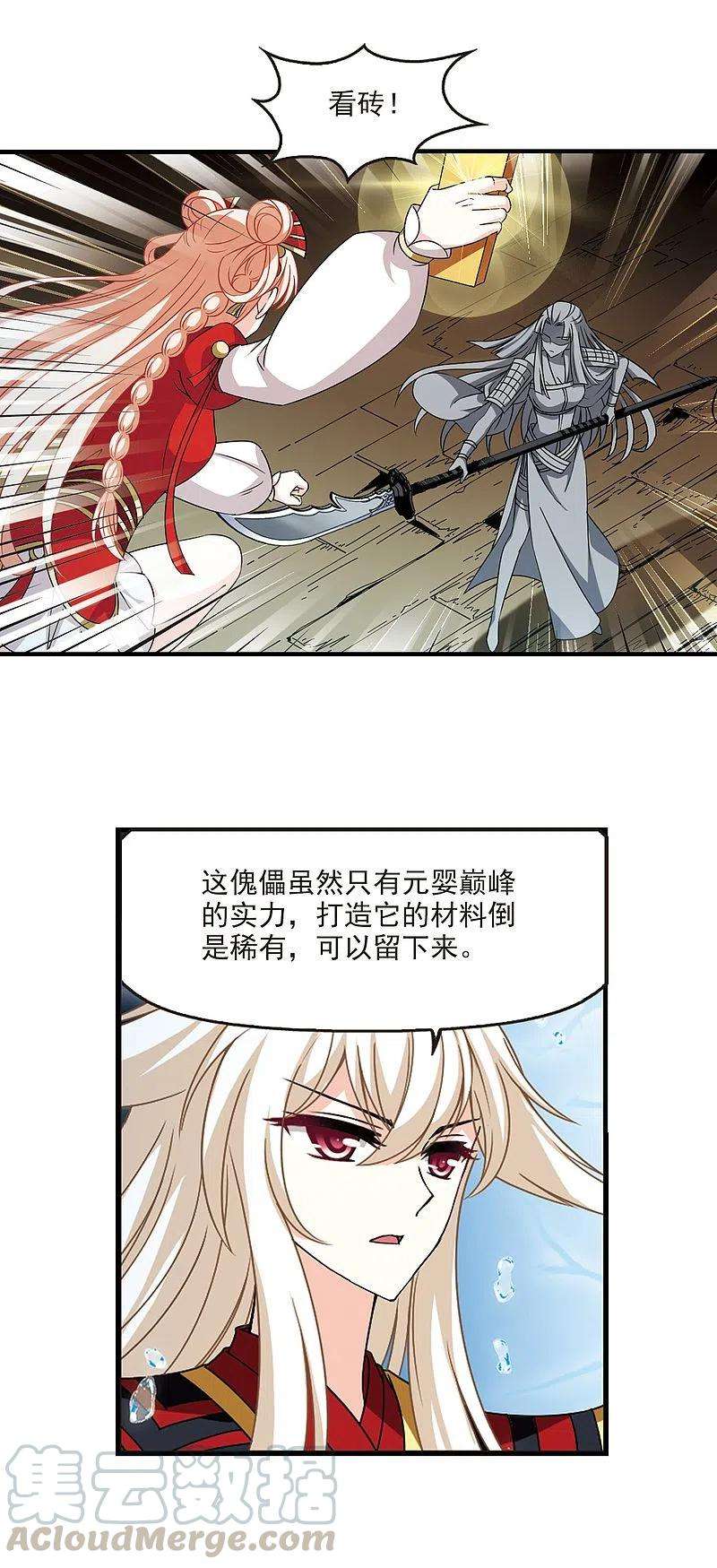 风起苍岚2季86话 炼器大宗师2
