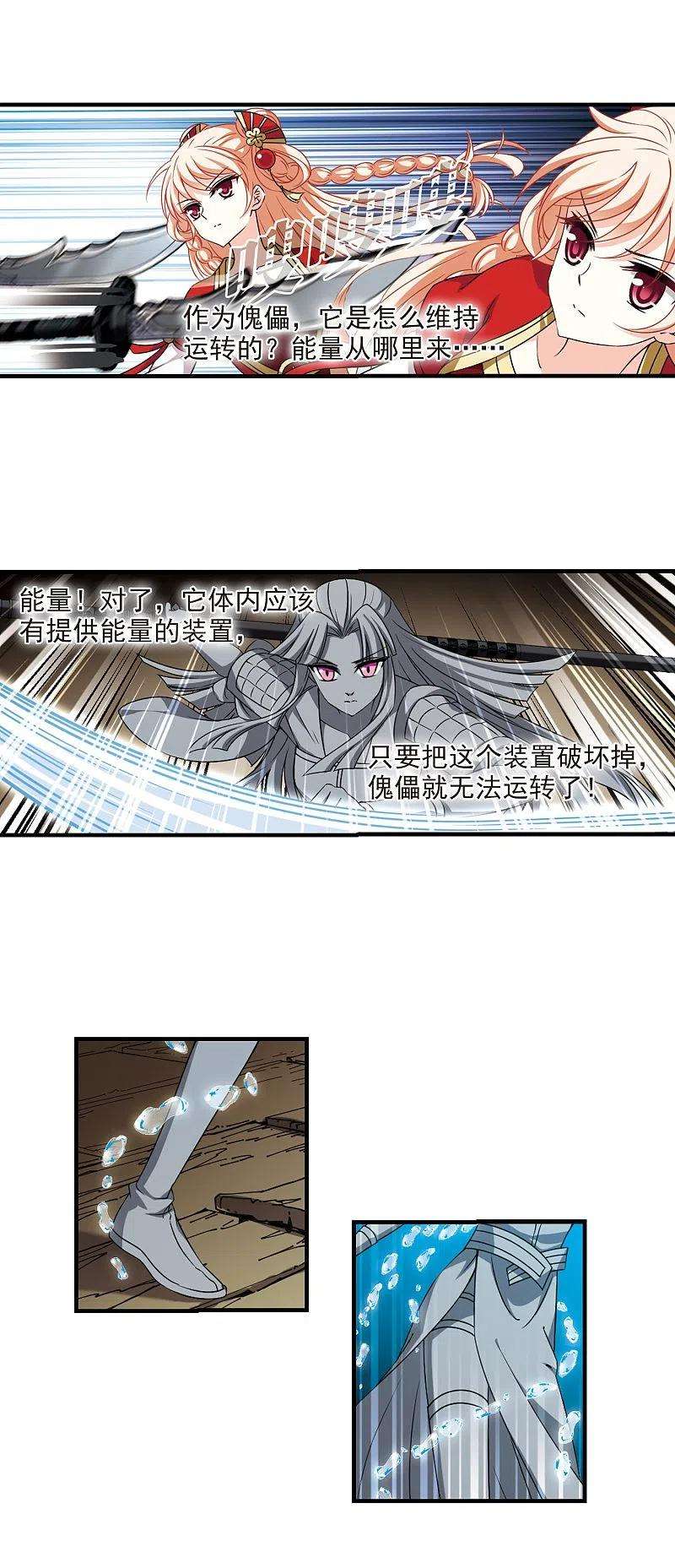 风起苍岚2季86话 炼器大宗师2
