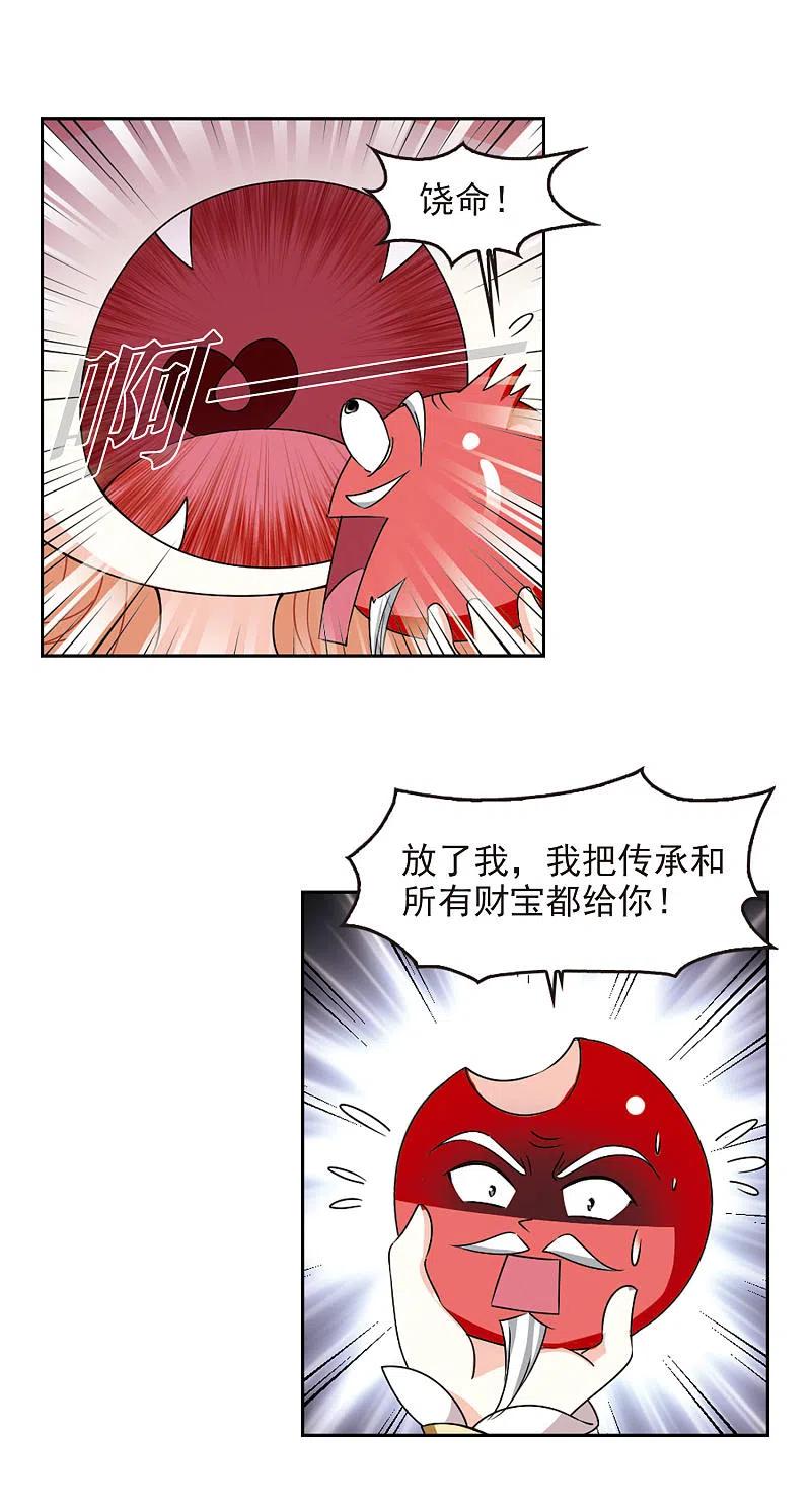 风起苍岚2季87话 炼器大宗师3