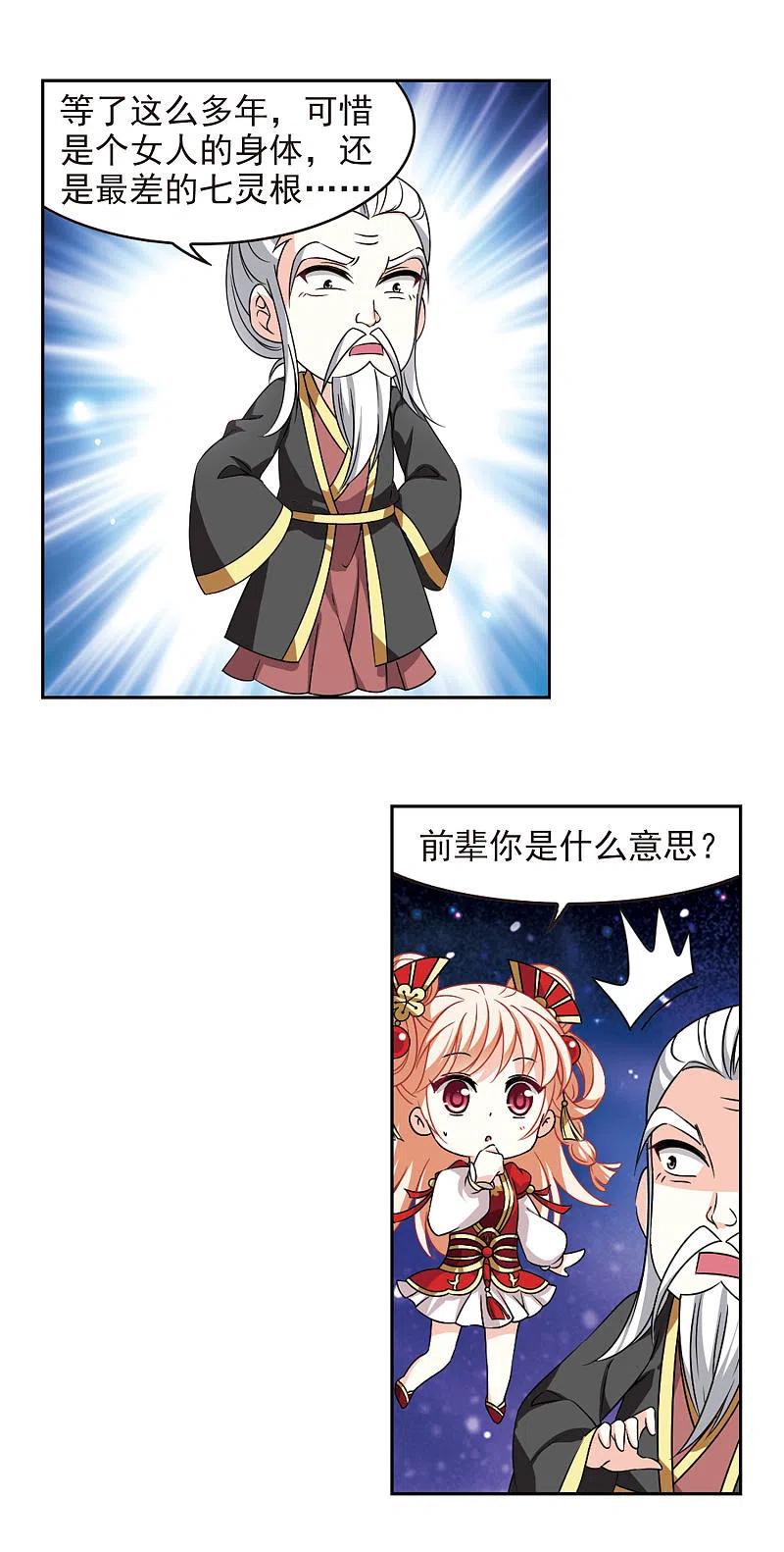 风起苍岚2季87话 炼器大宗师3