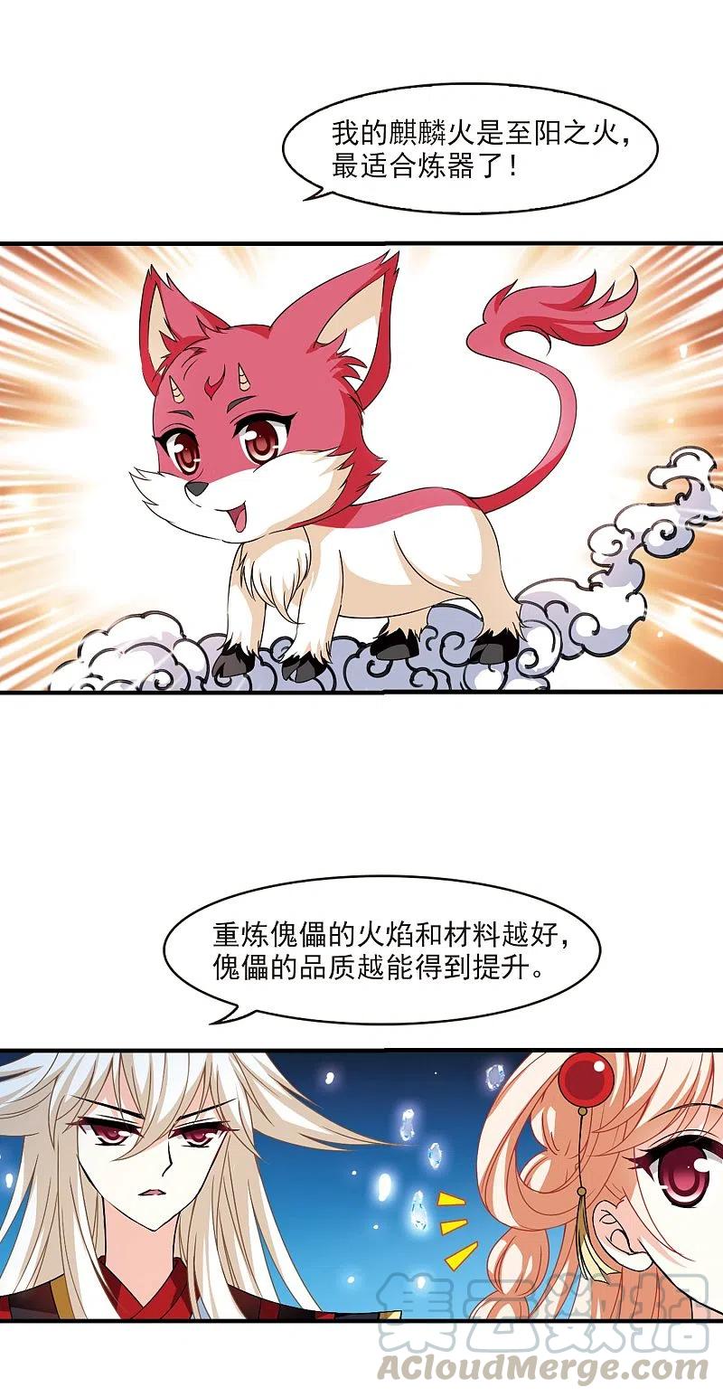 风起苍岚2季88话 傀儡术1