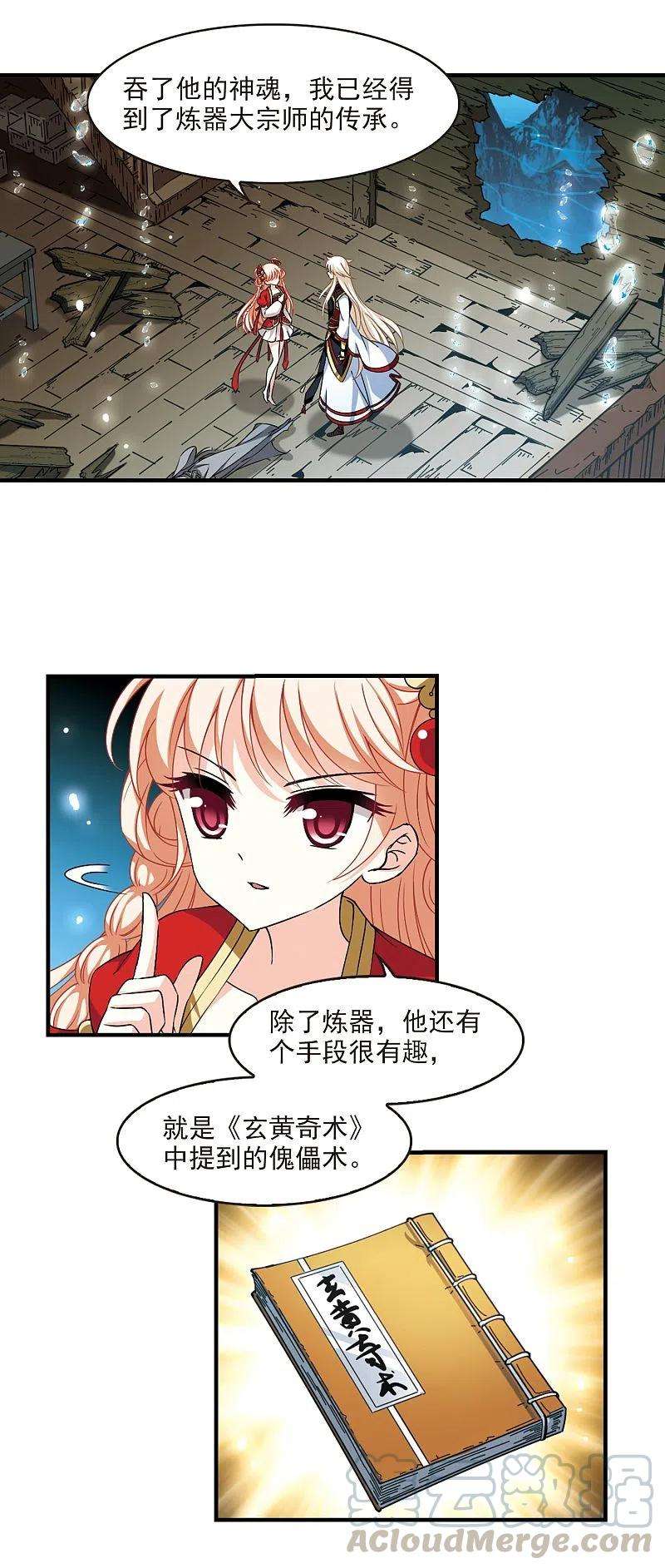 风起苍岚2季88话 傀儡术1
