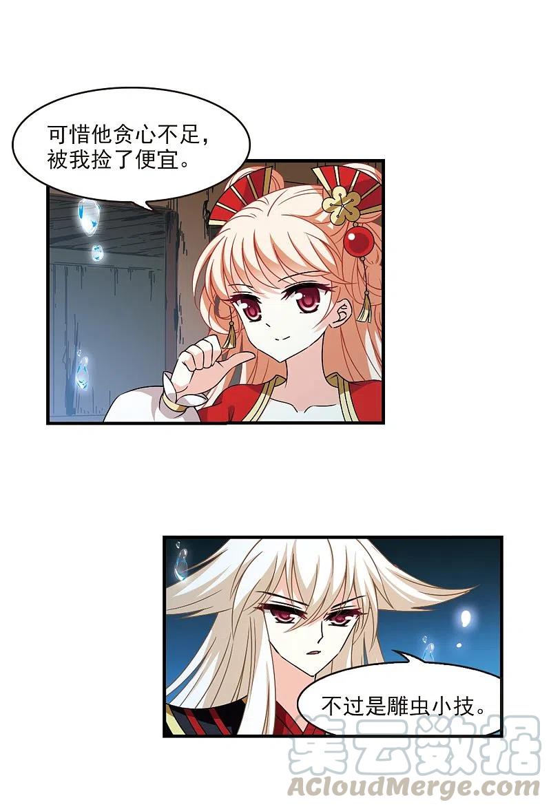 风起苍岚2季88话 傀儡术1