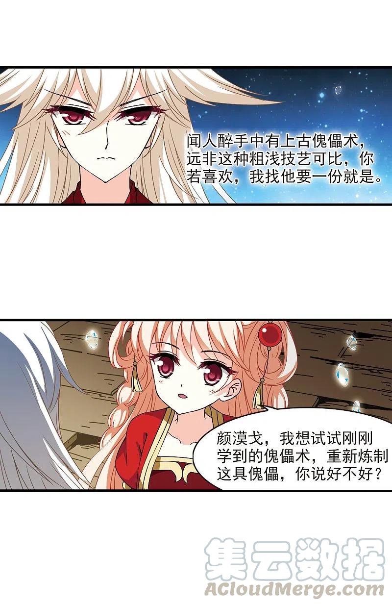 风起苍岚2季88话 傀儡术1
