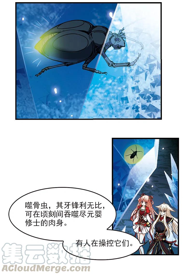 风起苍岚2季94话 阵法师的遗愿1