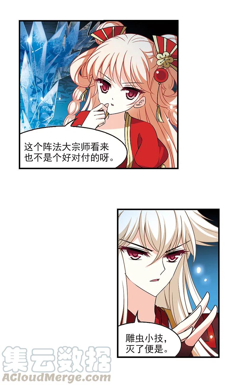 风起苍岚2季94话 阵法师的遗愿1