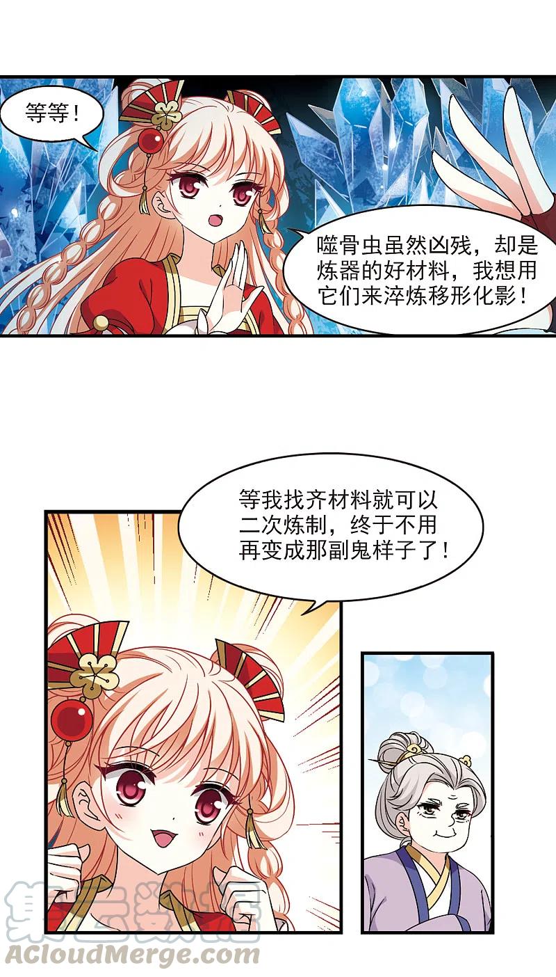 风起苍岚2季94话 阵法师的遗愿1