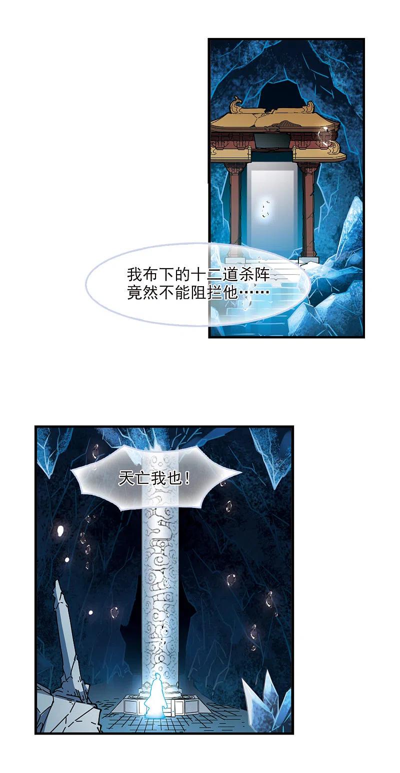 风起苍岚2季95话 阵法师的遗愿2