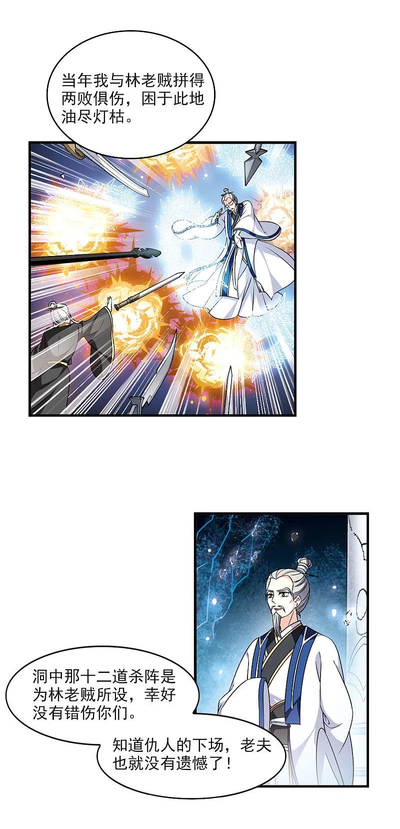 风起苍岚2季95话 阵法师的遗愿2