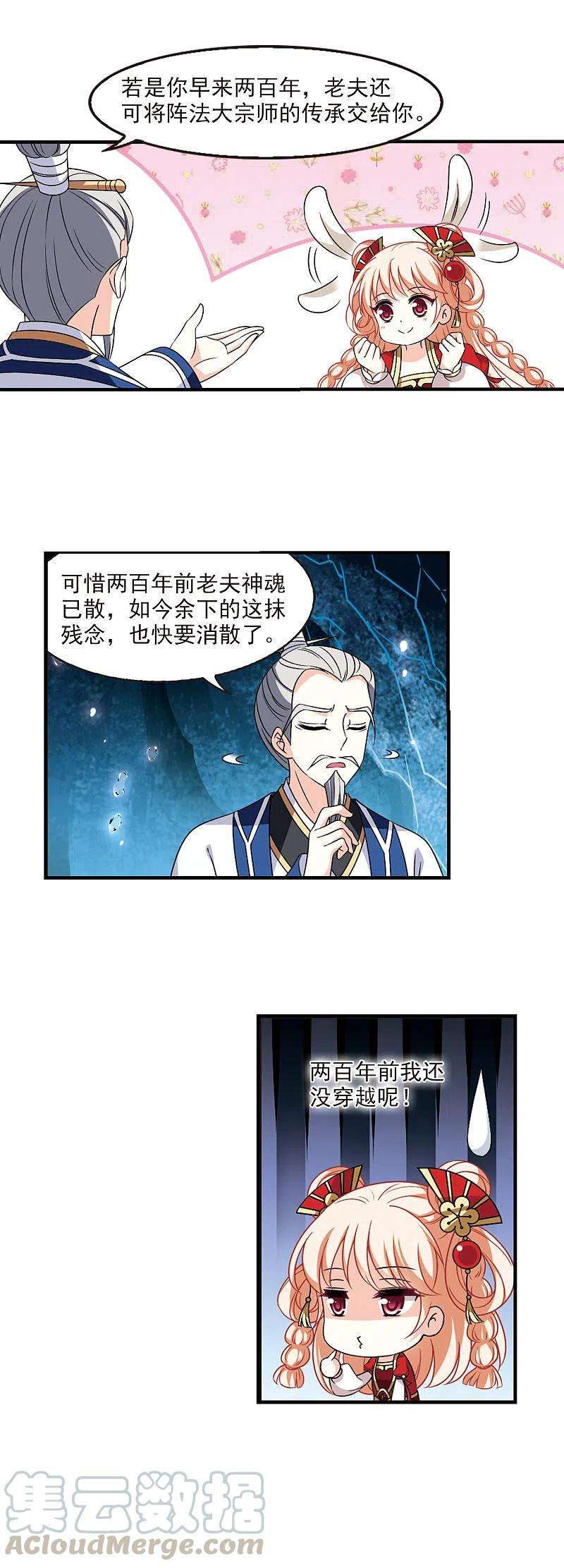 风起苍岚2季95话 阵法师的遗愿2