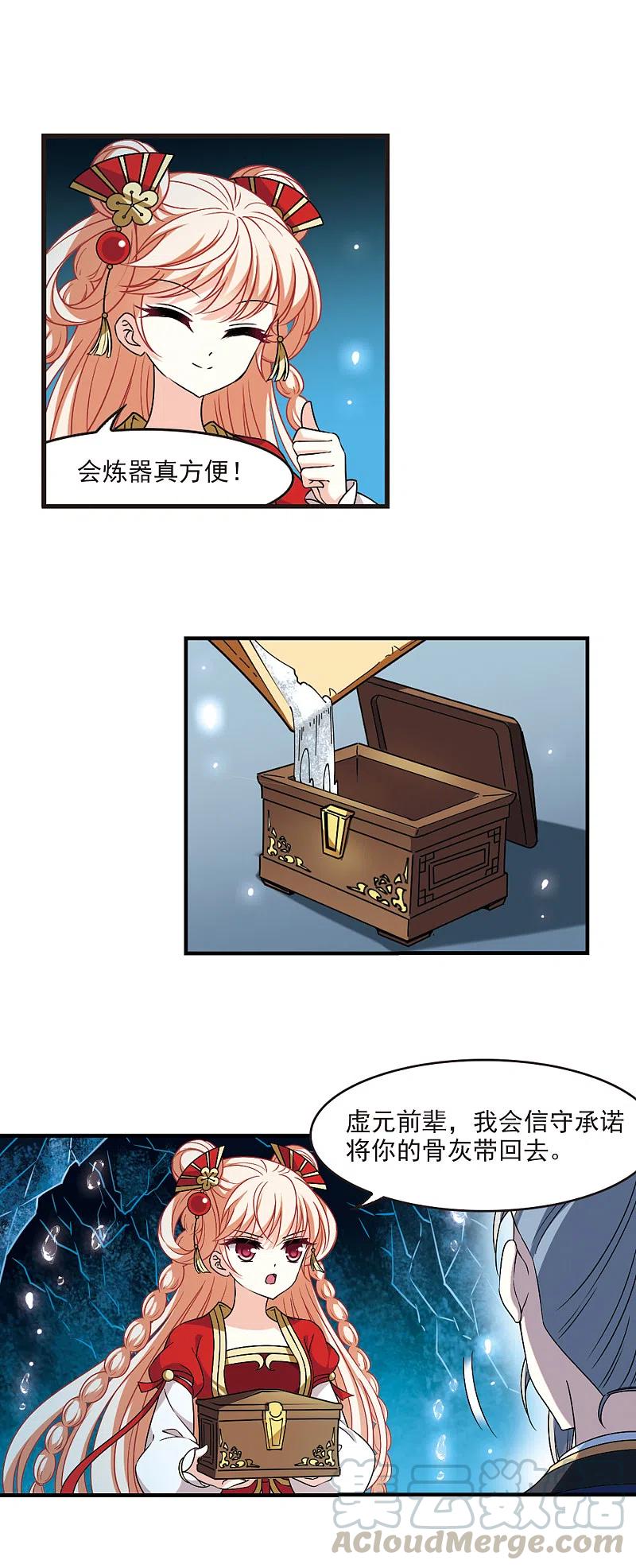 风起苍岚2季96话 阵法师的遗愿3