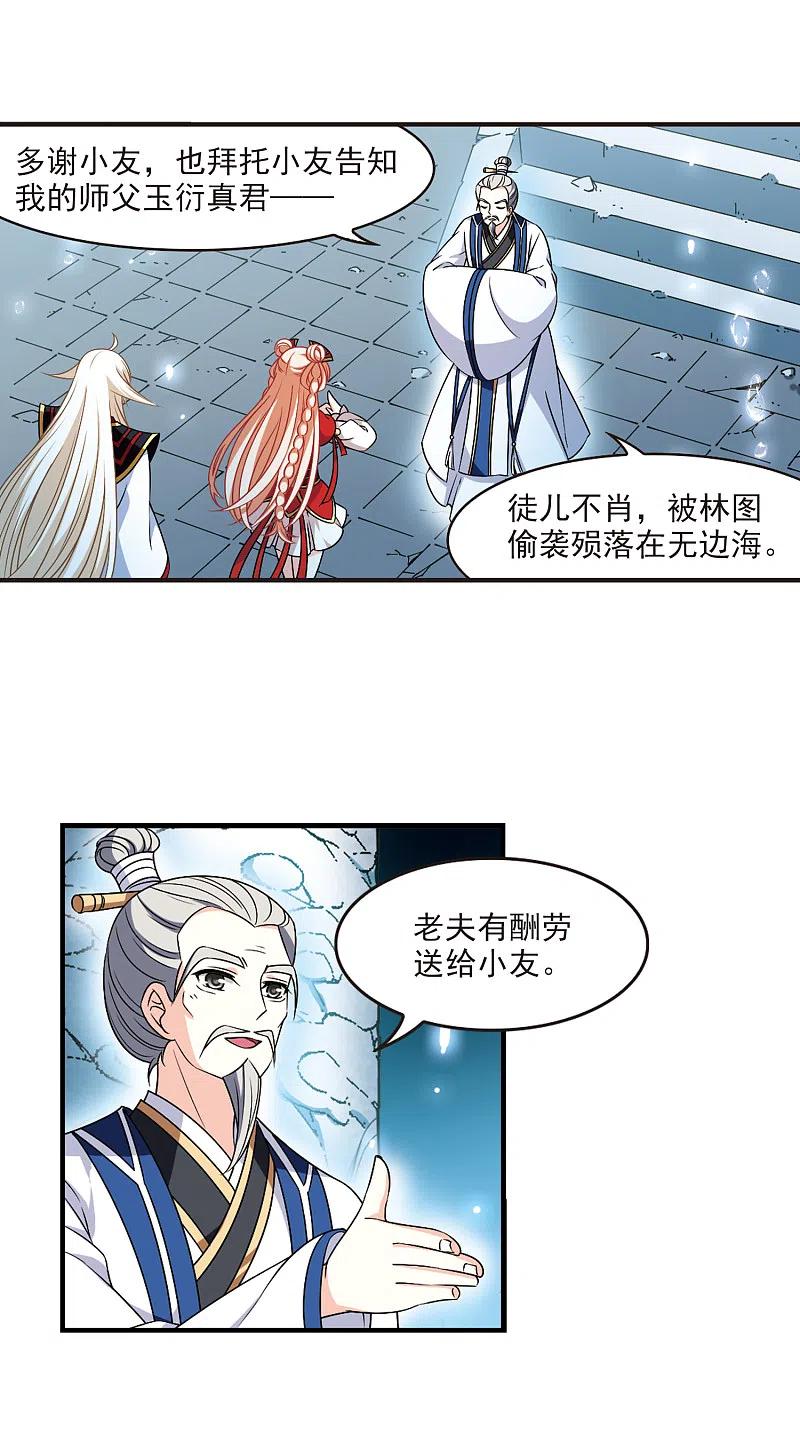 风起苍岚2季96话 阵法师的遗愿3