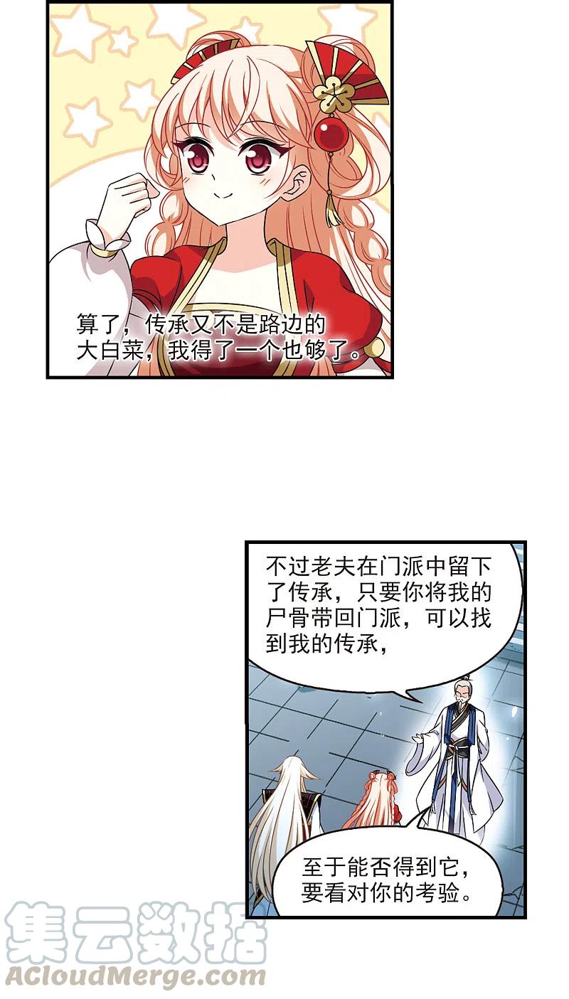 风起苍岚2季96话 阵法师的遗愿3