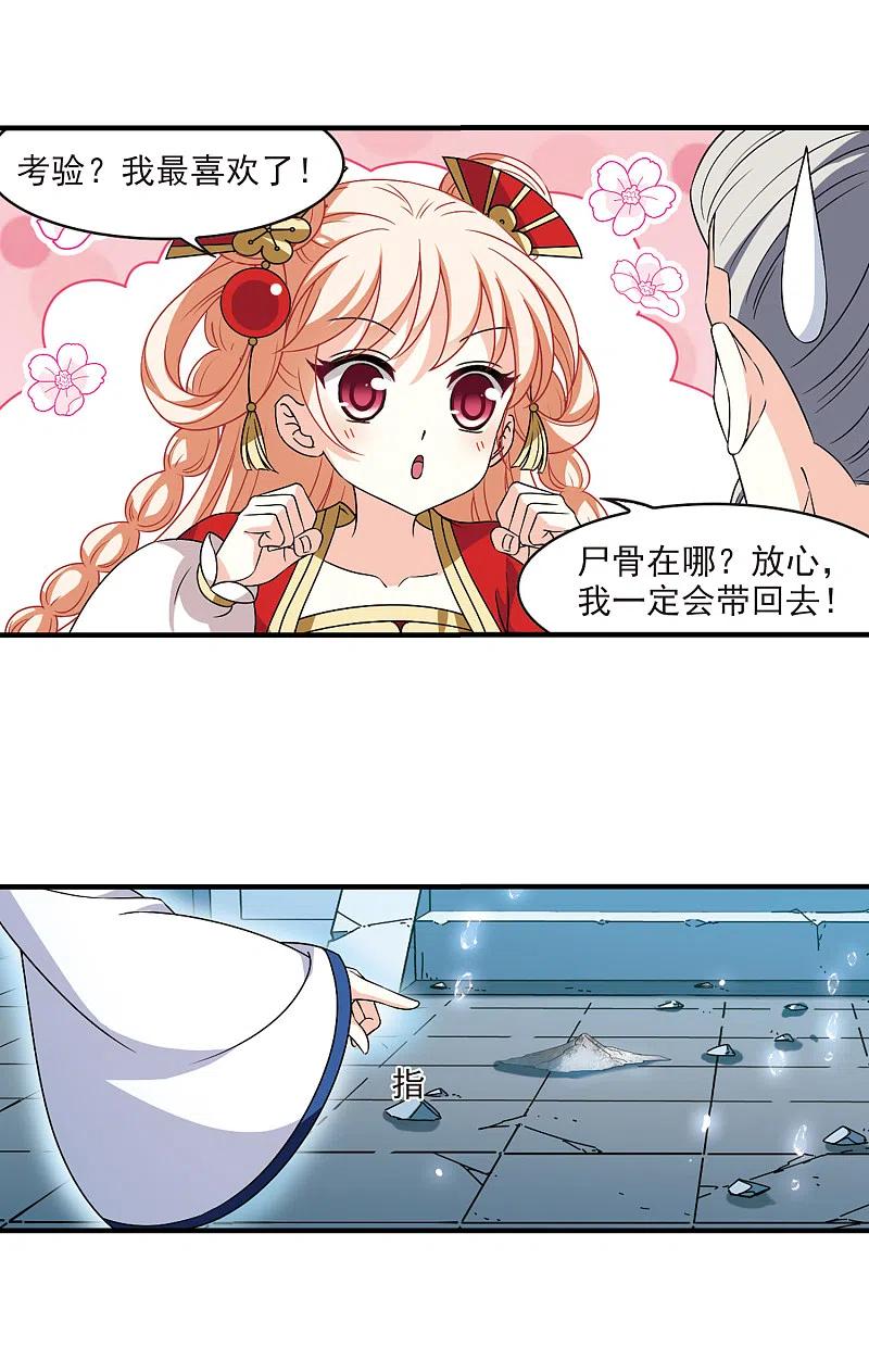 风起苍岚2季96话 阵法师的遗愿3