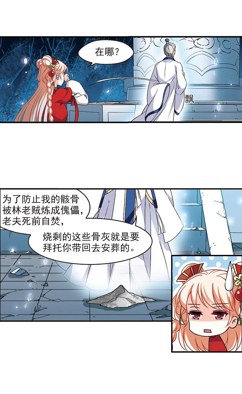 风起苍岚2季96话 阵法师的遗愿3