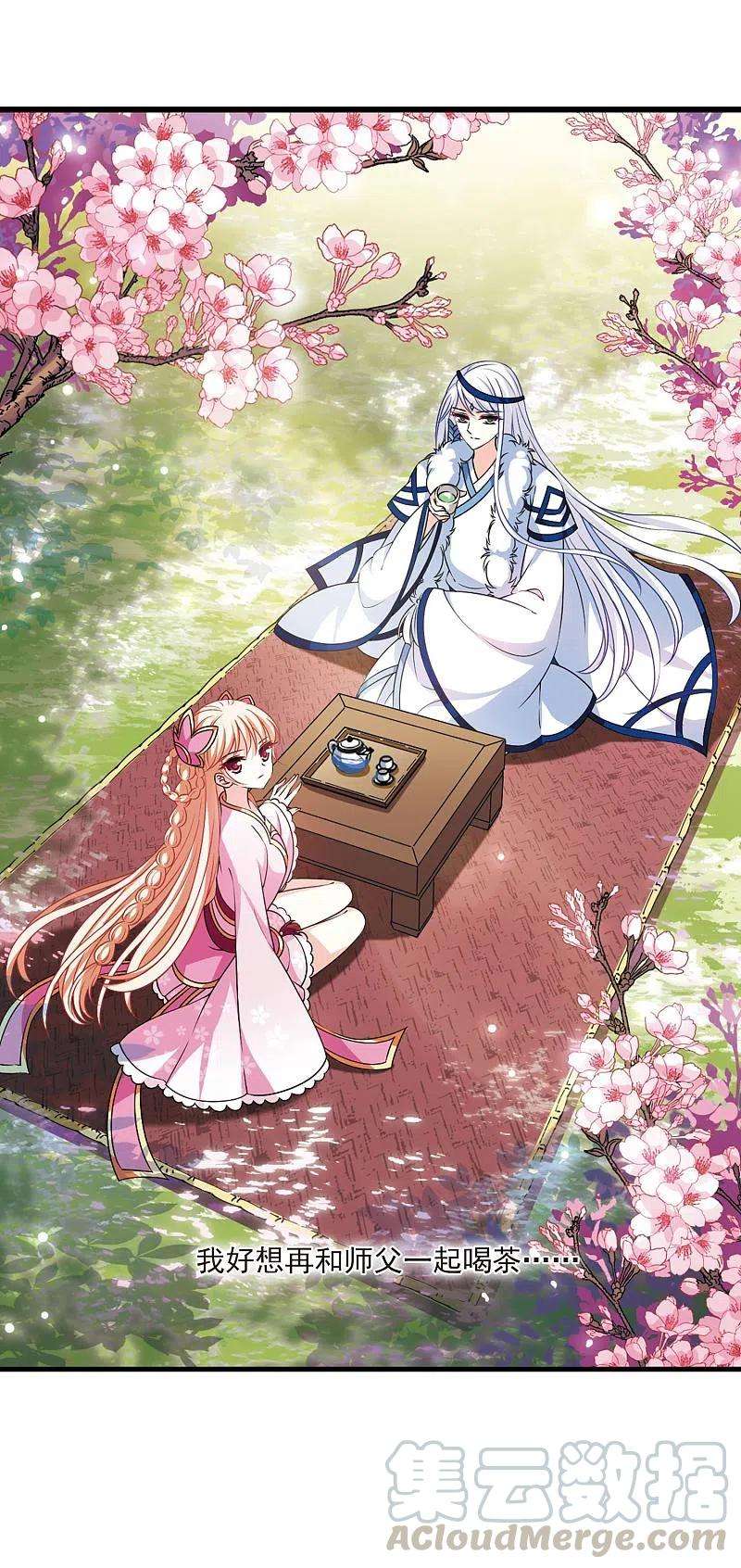 风起苍岚2季97话 收服面包1