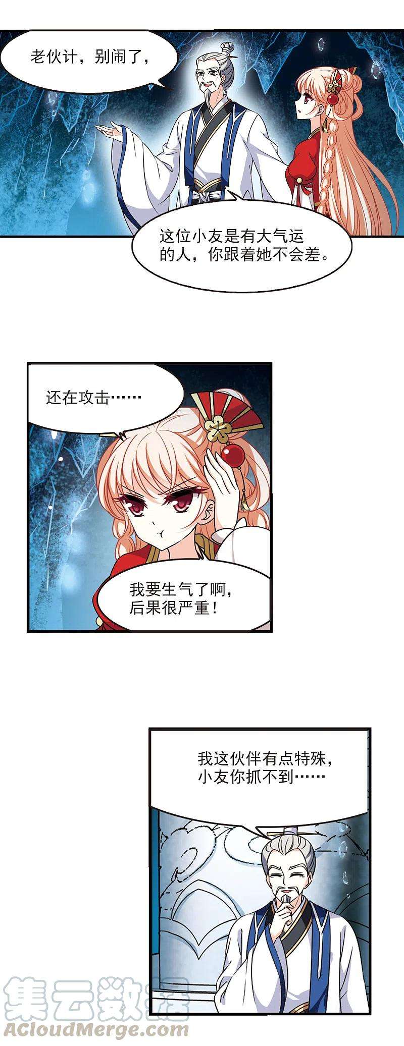 风起苍岚2季97话 收服面包1