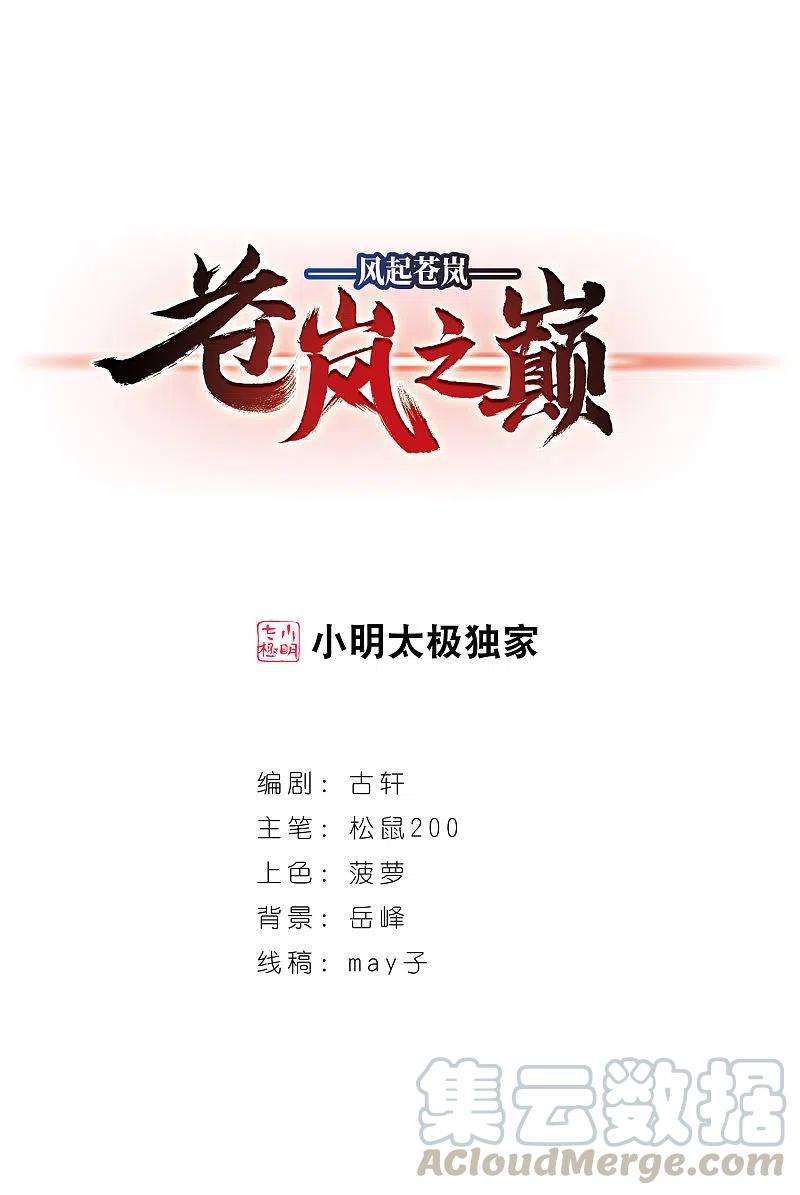 风起苍岚2季98话 收服面包2